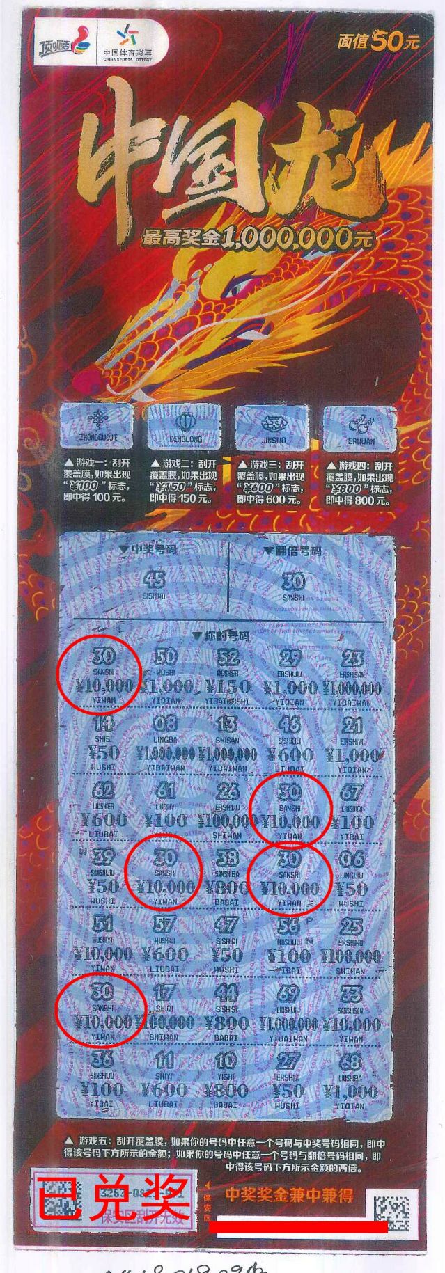 210924-【即開票中獎(jiǎng)】中山兩位幸運(yùn)購彩者  喜中體彩頂呱刮大獎(jiǎng) (1).jpg