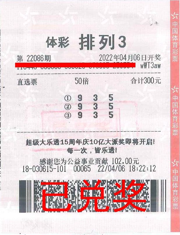 220412-【排列3中獎】喜提21萬元！中山大哥趕上體彩“排列3”大派獎，多收了好幾斗.jpg