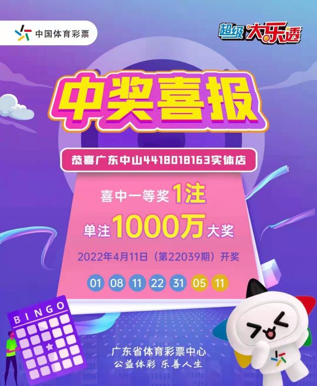 220412-【大樂(lè)透中獎(jiǎng)】中出1800萬(wàn)！再中1000萬(wàn)！中山市坦洲體彩實(shí)體店真錦鯉 (1).jp