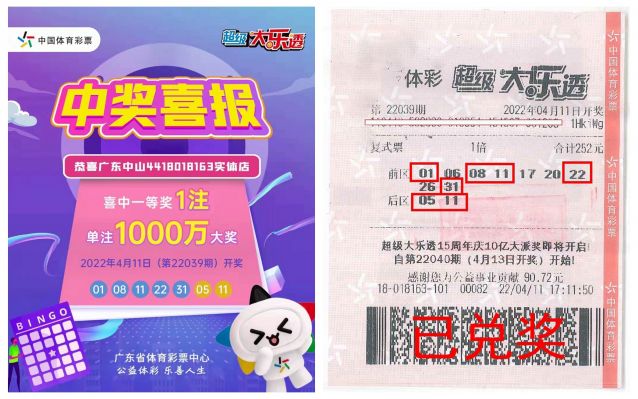 220418-【大樂透中獎】誠信、熱心、周到服務，中山體彩大樂透千萬巨獎得主順利兌獎?。。?(1).