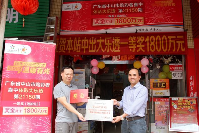 220422-【頒獎】購彩者喜中1800萬！中山體彩嘉獎幸運(yùn)體彩店 (5)_副本_副本.jpg