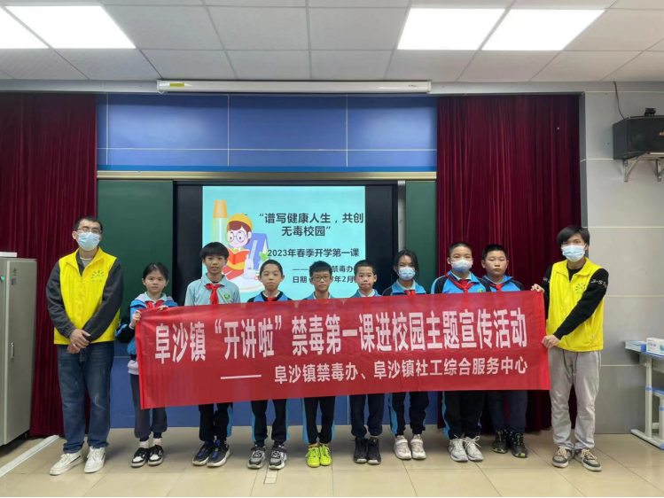 阜沙鎮(zhèn)禁毒信息〔2023〕第29期--“開學(xué)第一課 禁毒齊參與”阜沙鎮(zhèn)禁毒辦開展校園宣講活動(dòng)（202