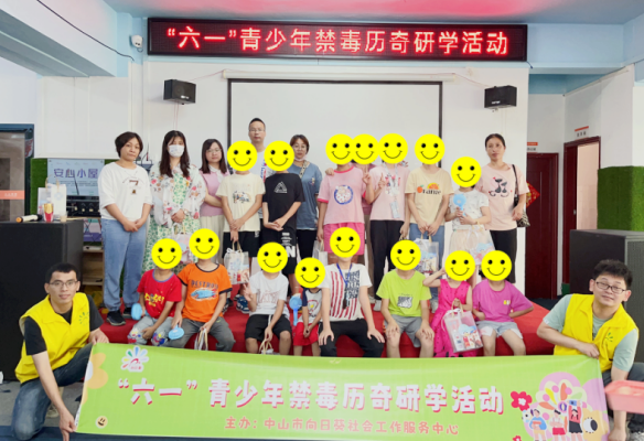 阜沙鎮(zhèn)禁毒信息〔2023〕第127期--繽紛六一，親子歷奇-阜沙鎮(zhèn)開展涉毒家庭兒童節(jié)幫扶活動(dòng)（202