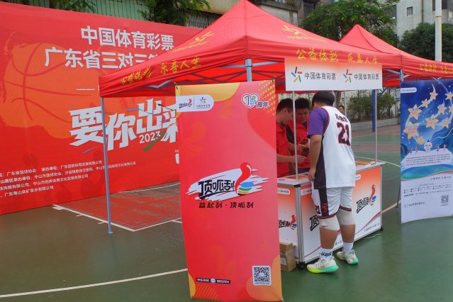 2023.12.10-中國體育彩票廣東省三對三籃球賽，要你出彩  (51).JPG