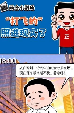 挺起“產(chǎn)業(yè)脊梁”！2025，中山向“新”加速跑 | 兩會小劇場