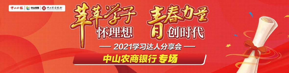 直播回顧｜2021中山學習達人分享會