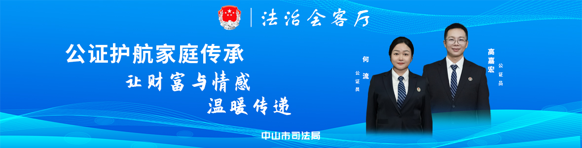 公證護(hù)航家庭傳承：讓財(cái)富與情感溫暖傳遞