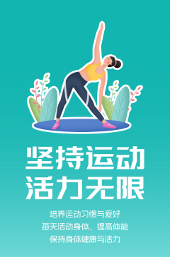 文明健康科普丨這些文明健康的生活方式，你做到了嗎？